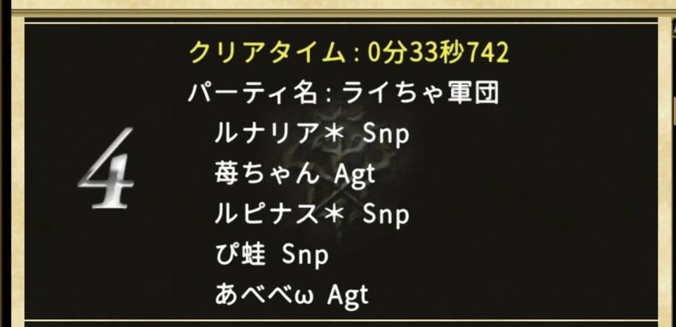 4位あざした！！