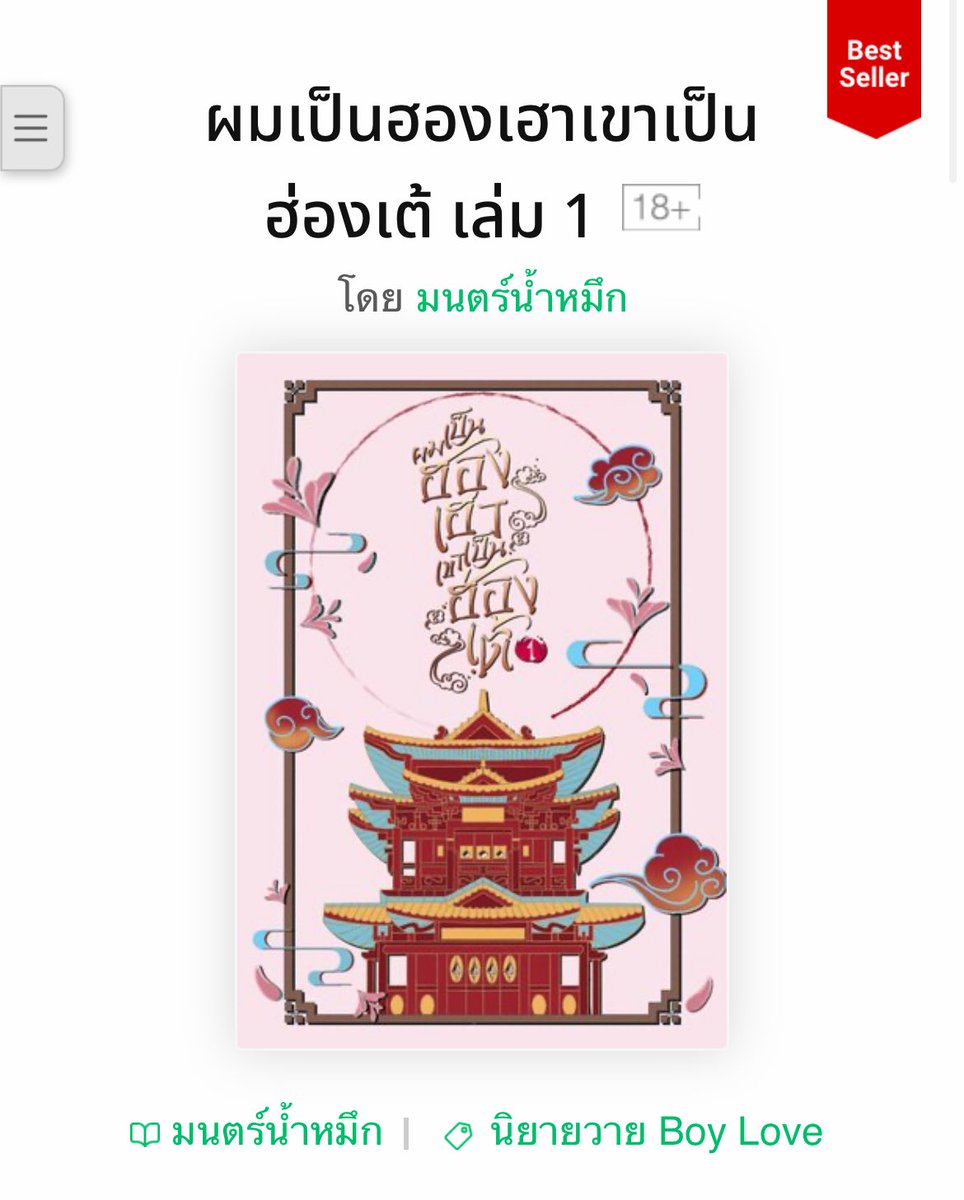 มนตร์น้ำหมึกสาขา 2 tweet media