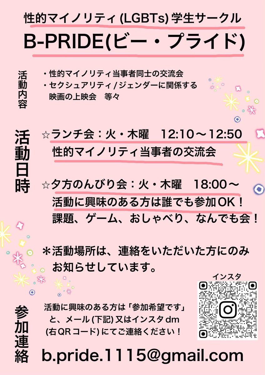 佛教大学 B-Pride🏳️‍🌈(LGBTsサークル) tweet media