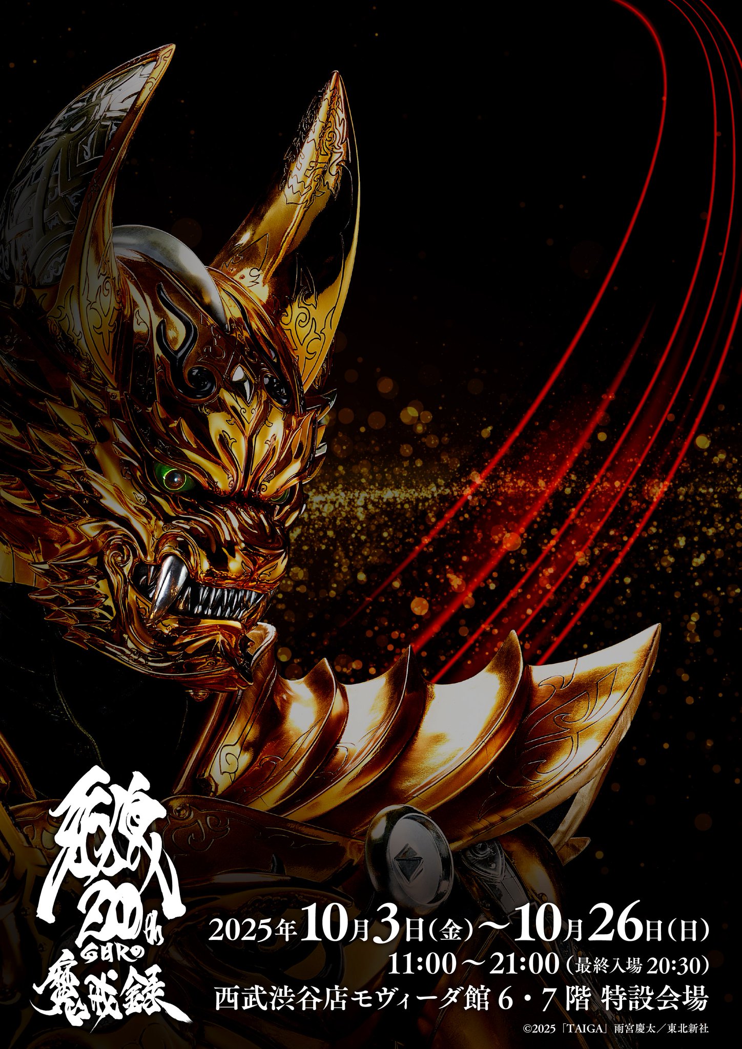 牙狼　非売品　未使用品　傘　2019年カレンダー　10周年ポスター GARO PROJECT -牙狼オフィシャルサイト-