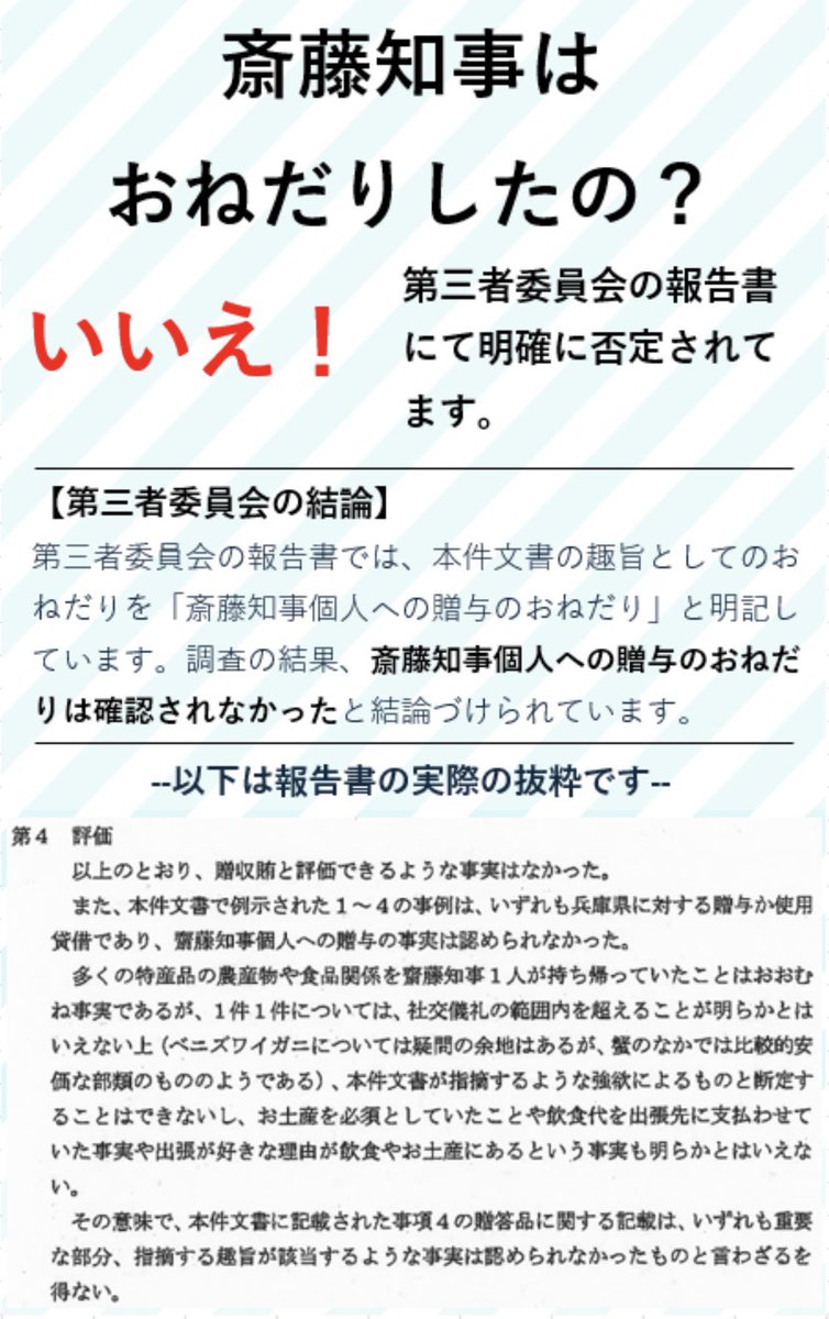 hamannismyhero's tweet photo. @okupi111 @fukukomakunouti @qj528707 良識ある兵庫県民なら斎藤知事一択ですわ。
逆に利権を貪って無いんやったらアンチ斎藤知事にらなる意味がわからん。 https://t.co/YpSsFoe1Fo