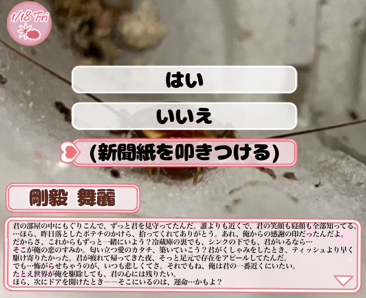 BunjiBio55th's tweet photo. 活動報告にも満たない些細な内容ですが…
昨年はカラスバト研究や標本作りとは一切無関係に部員がお遊びで生物との恋愛ゲーム風の画像を作っていた時期がありました。
何をやってるんでしょうね、本当に…
(インターネット上に転がっていたテンプレをお借りしました。一部の文章はChatGPTとの共作です) https://t.co/2IE4kOrtlS