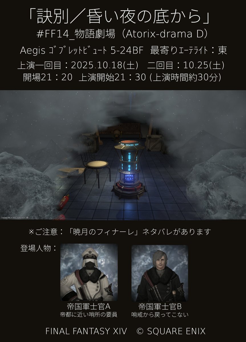 次回上演の劇を「ミツバナビ」で広告しました。
#FF14_物語劇場
mitsuba-navi.site