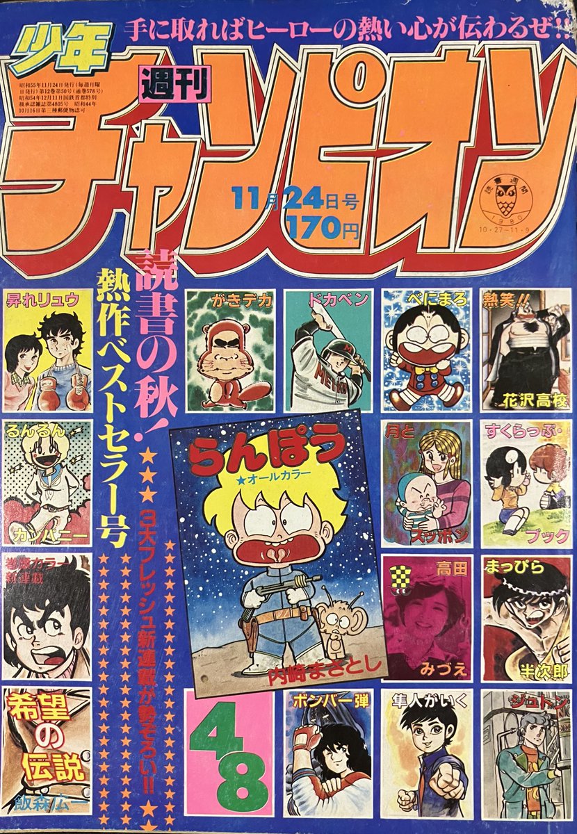 秀甫全集　昭和八年 雑誌掲載情報】『昭和40年男』の表紙とスペシャルグラビア
