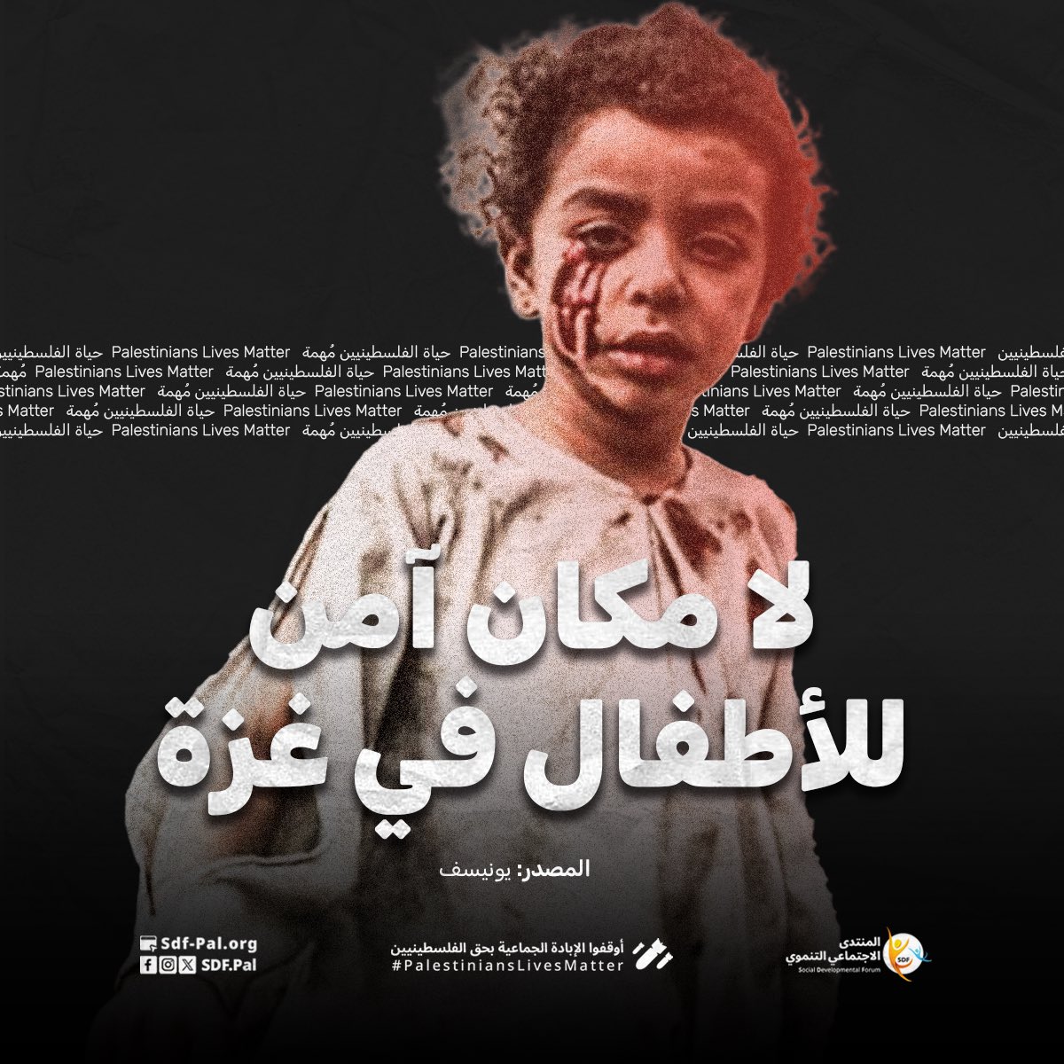 🔴أكثر من مليون طفل في غزة يواجهون الموت والخوف يوميًا.

تقول يونيسف إنه: "لا يوجد مكان آمن لهم… لا مدارس، لا بيوت، لا ملاجئ." 

ونحنُ نقول إن أطفالنا يموتون ببطء وبصمت.. من الجوع والقصف والإصابات.. والعالم لا يتحرّك❗️

#Palestinianslivesmatter #SDF