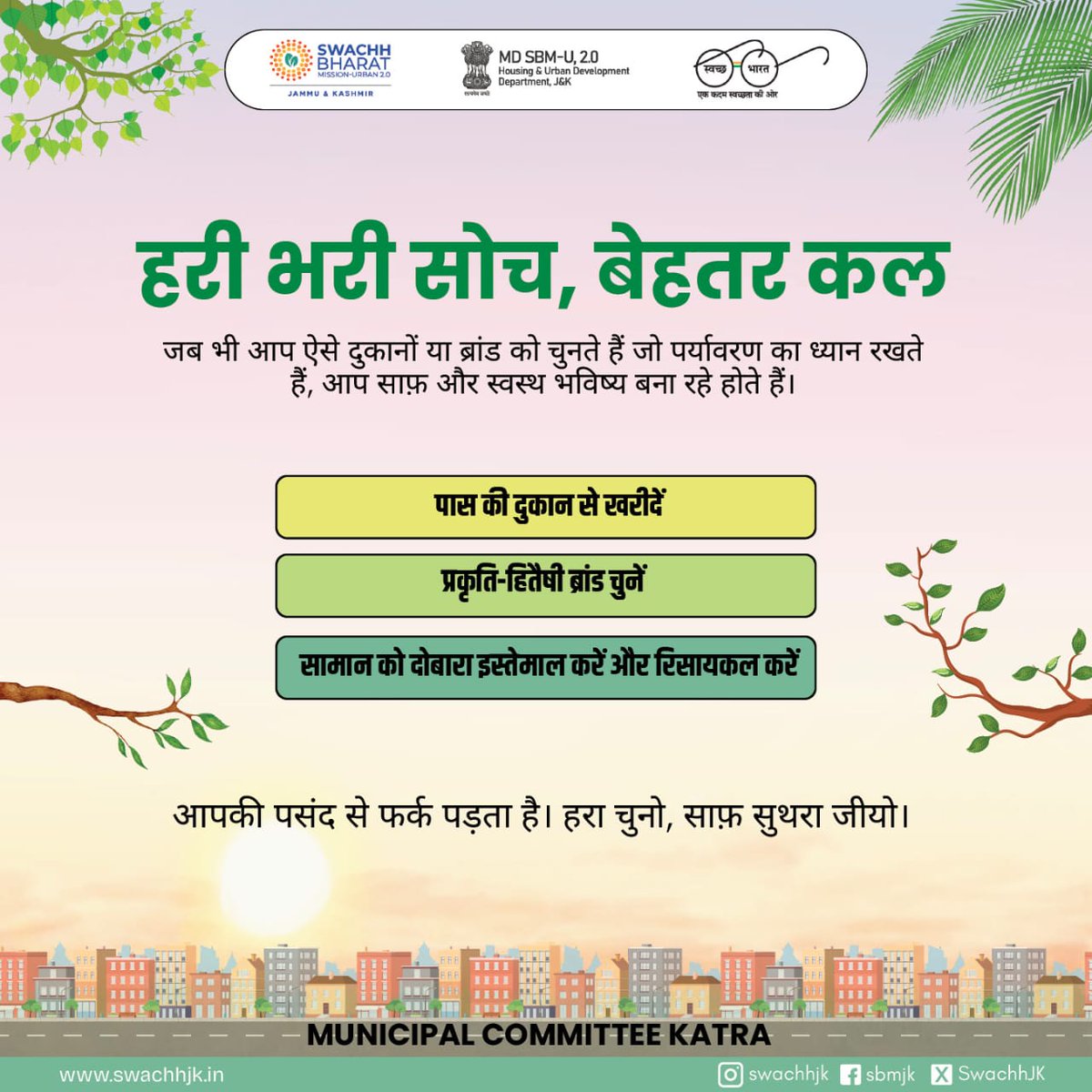 KatraMck's tweet photo. Every eco-friendly choice counts. Let’s shop smart, live clean. 

 #SbmUrban
 #SwachhBharatMission
 #MoHUA
 #SwachhJK
 #SolidWasteManagement
 #SegregationAtSource
#BanSUP
#ReduceReuseRecycle
#SustainableChoices https://t.co/5EKvQb74nT