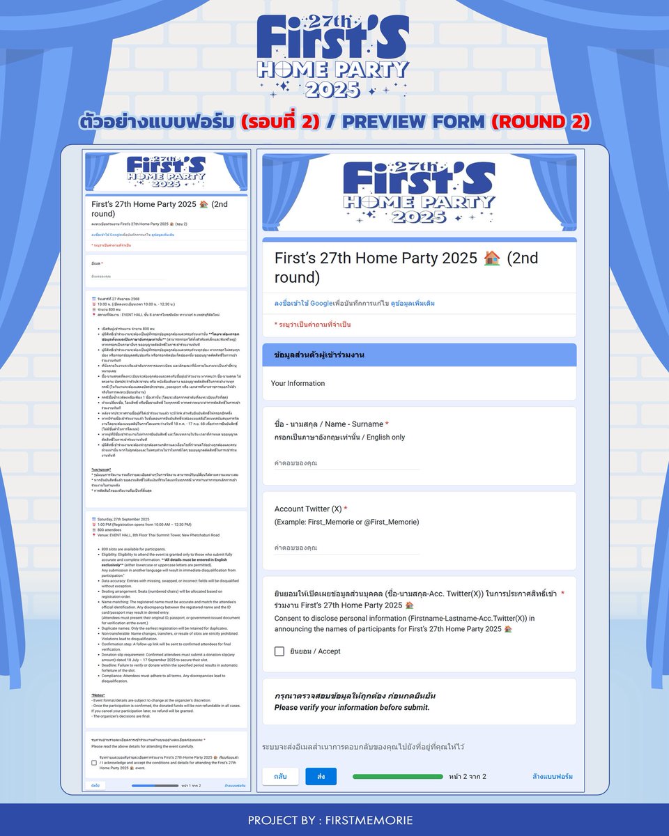 ♡ FIRST KANAPHAN BIRTHDAY PROJECT 2025 ♡ 

𝐅𝐢𝐫𝐬𝐭’𝐬 𝟐𝟕𝐭𝐡 𝐇𝐨𝐦𝐞 𝐏𝐚𝐫𝐭𝐲 𝟐𝟎𝟐𝟓 🏠

★ ตัวอย่างแบบฟอร์ม★ ลงทะเบียน (รอบที่ 2 )
——————————————————————
★ PREVIEW FORM ★ (ROUND 2)

📣 ประกาศลงทะเบียนเข้าร่วมงาน (รอบที่ 2 )

-เปิดให้ลงทะเบียนเข้าร่วมงาน(รอบที่2)