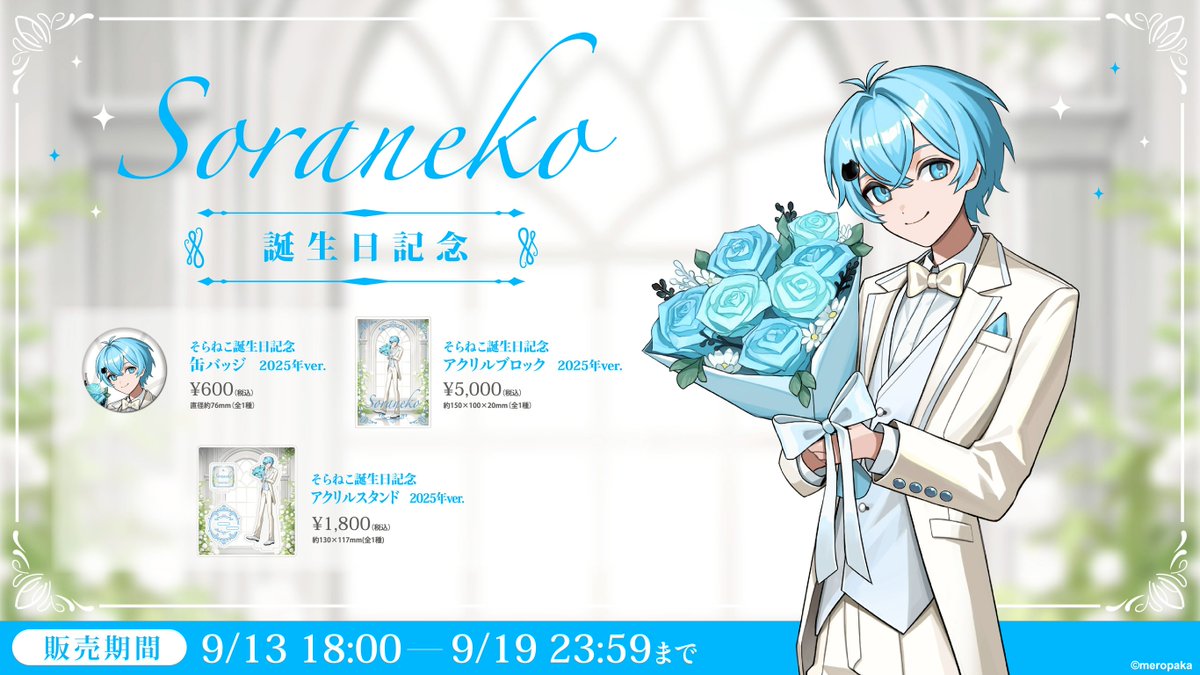 めろんぱーかー ブロマイド 5月 めろんぱん学園 そらねこ めろんぱー