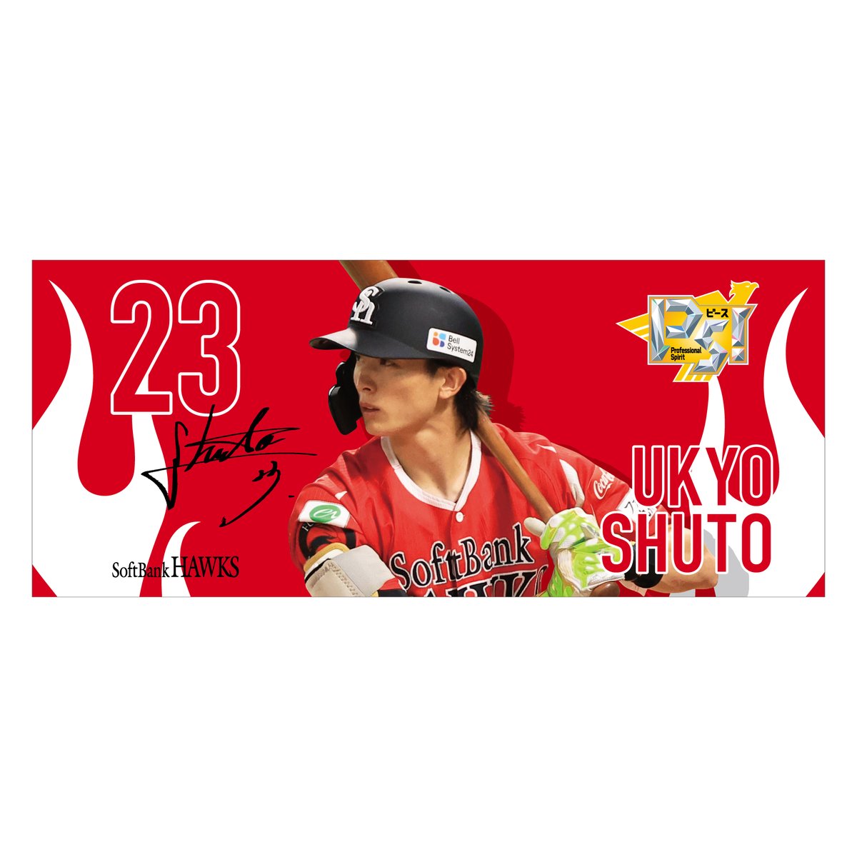 カチドキレッドを身にまとい、ひとつになって頂点へ。 終盤戦グッズ