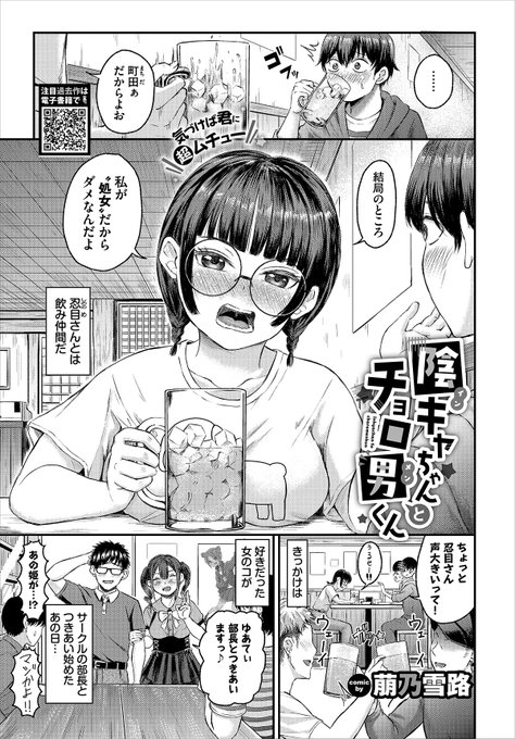 【告知】

コミックバベル11月号(9/22発売)にて
『陰キャちゃんとチョロ男(メン)くん』掲載して頂いております✨
同日に失恋した町田くんと忍目さん
失恋した日陰者同士に春は訪れるのか!?

結末は本誌をチェック❣️よろしくお願いします🌸

⬇️試し読みはコチラです📖
https://t.co/MccuPG2Ufy 