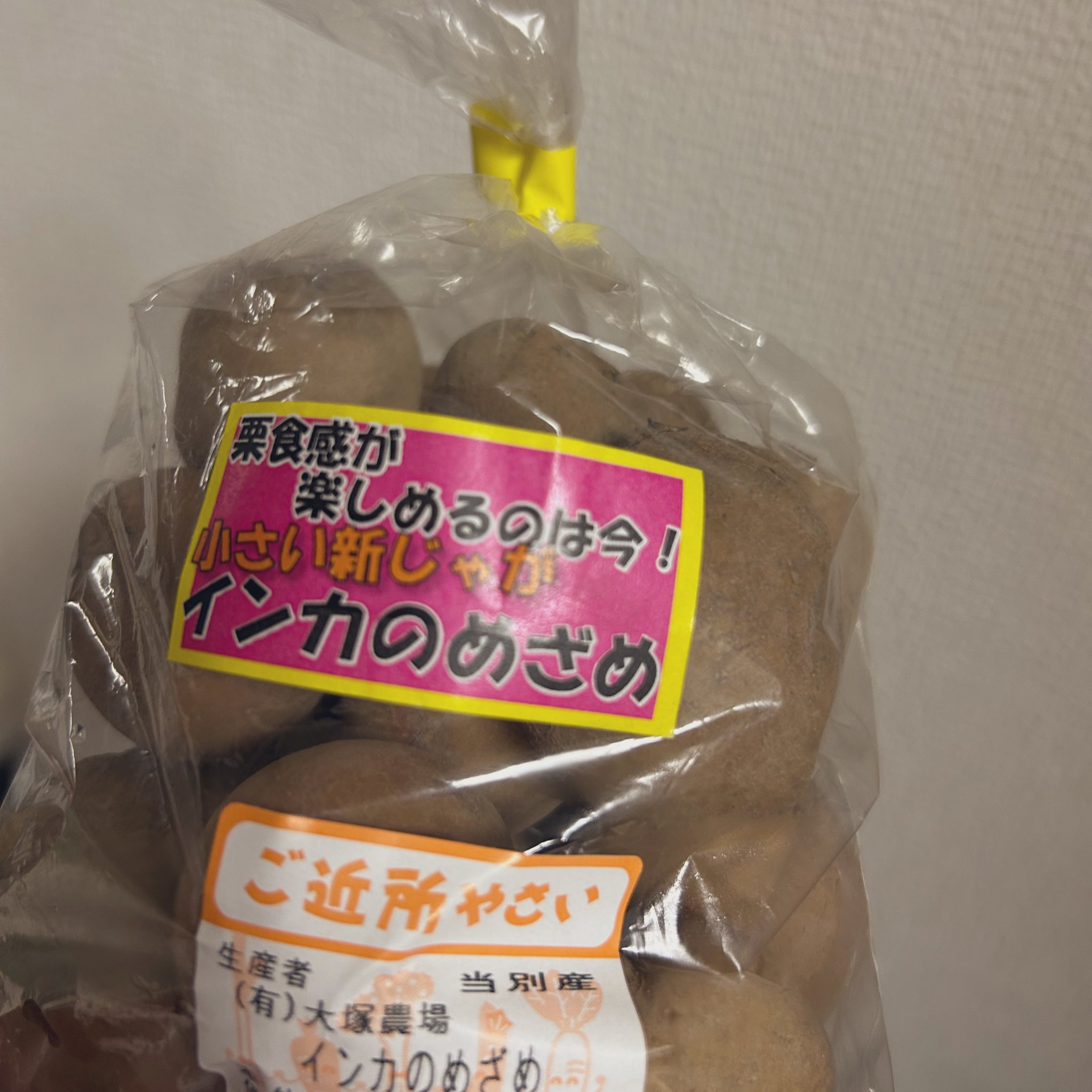 インカのめざめ　2 719BTLRCgWL.jpg