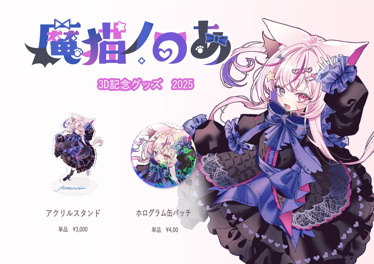 manecono_noah's tweet image. 朝先生描き下ろし

˗ˏˋ  3D記念グッズ　ˎˊ˗

manenoah.booth.pm