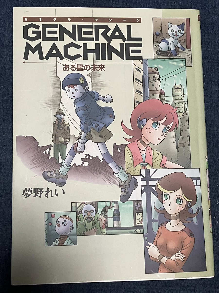 「ある星の未来」
GENERAL MACHINE
コミック表紙ラフ 
2000年頃 