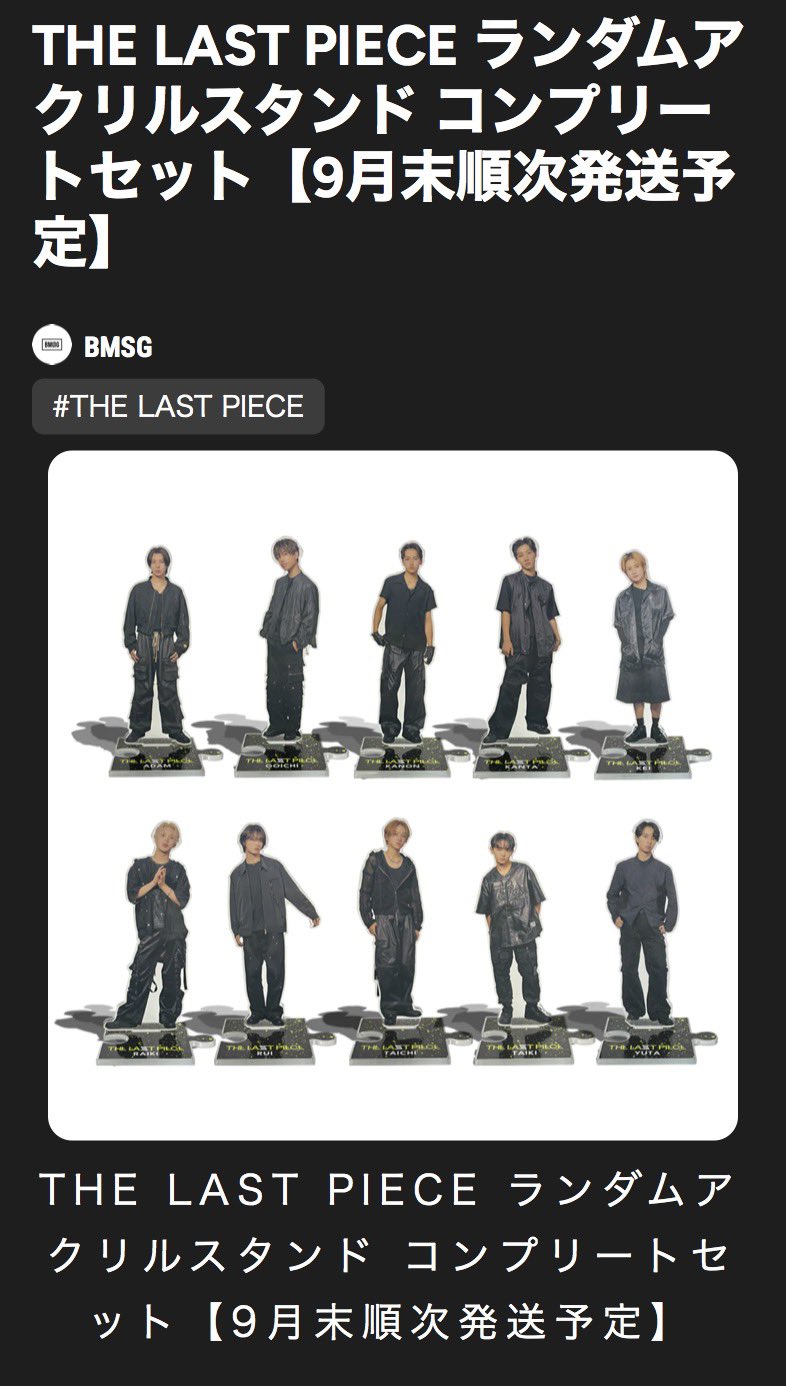 ラスピ ゲーム・おもちゃ・グッズ THE LAST PIECE ラスピ アクスタ