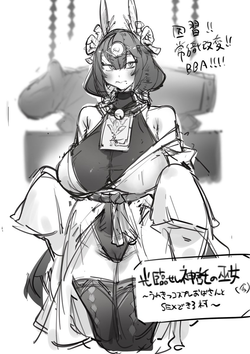 創作BBAをキツ可愛くする作業
←ビフォー アフター→ 