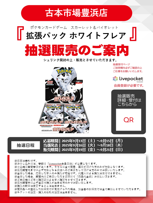 トレカ】抽選販売のおしらせ #ポケモンカードゲーム #ブラックボルト