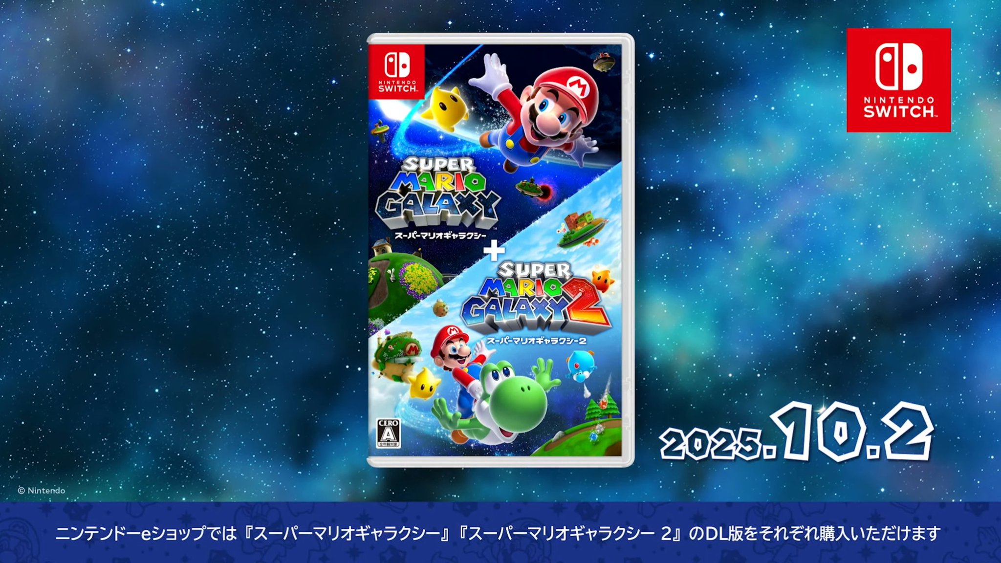 スーパーマリオギャラクシー ザ・スーパーマリオギャラクシー・ムービー | 任天堂