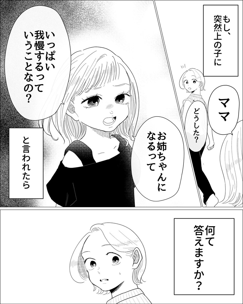 ある日娘に「お姉ちゃんだから、我慢しなきゃいけないの?」と聞かれました。

(1/3) 