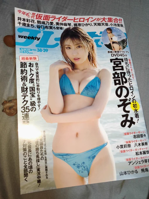 週間プレイボーイがライダー特集なのでみんなもかいなね!(( ˘ω˘ )) 