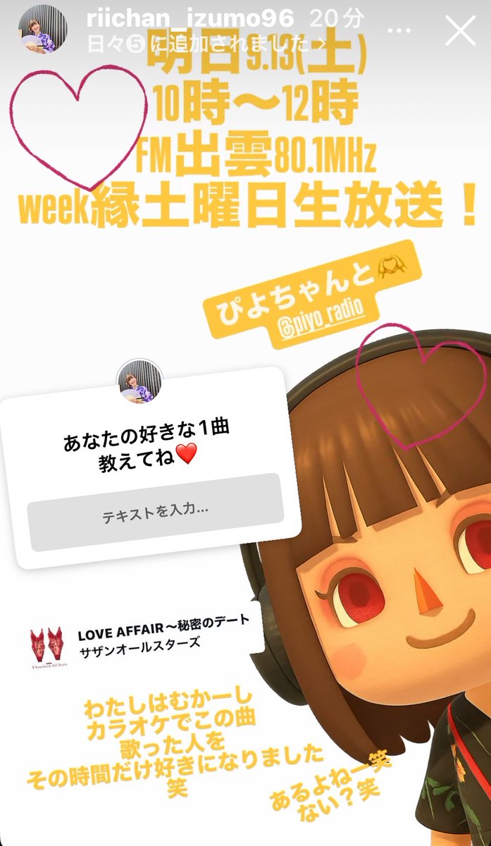 明日9.13(土)10時から２時間生放送📻
FM出雲80.1MHz
week縁土曜日
よろしくです🫶
<a href="/piyopiyomatsue/">ぴよ @FMいずも&DARAZ FM＆ゆるこじ</a>
