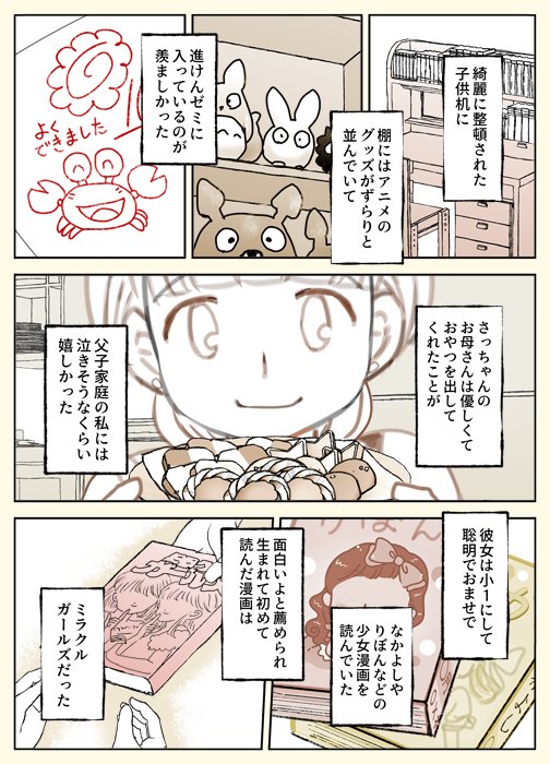 ぼっちから救ってくれた、ただ一人の友達が転校するお話(1/4) 