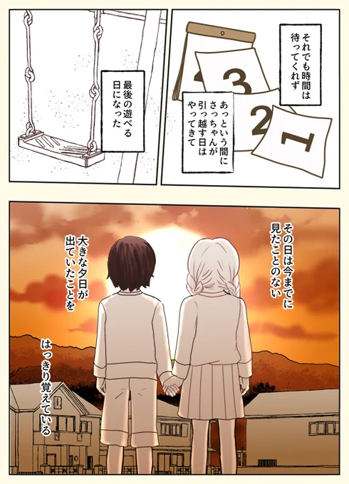 ぼっちから救ってくれた、ただ一人の友達が転校するお話(0/4) 