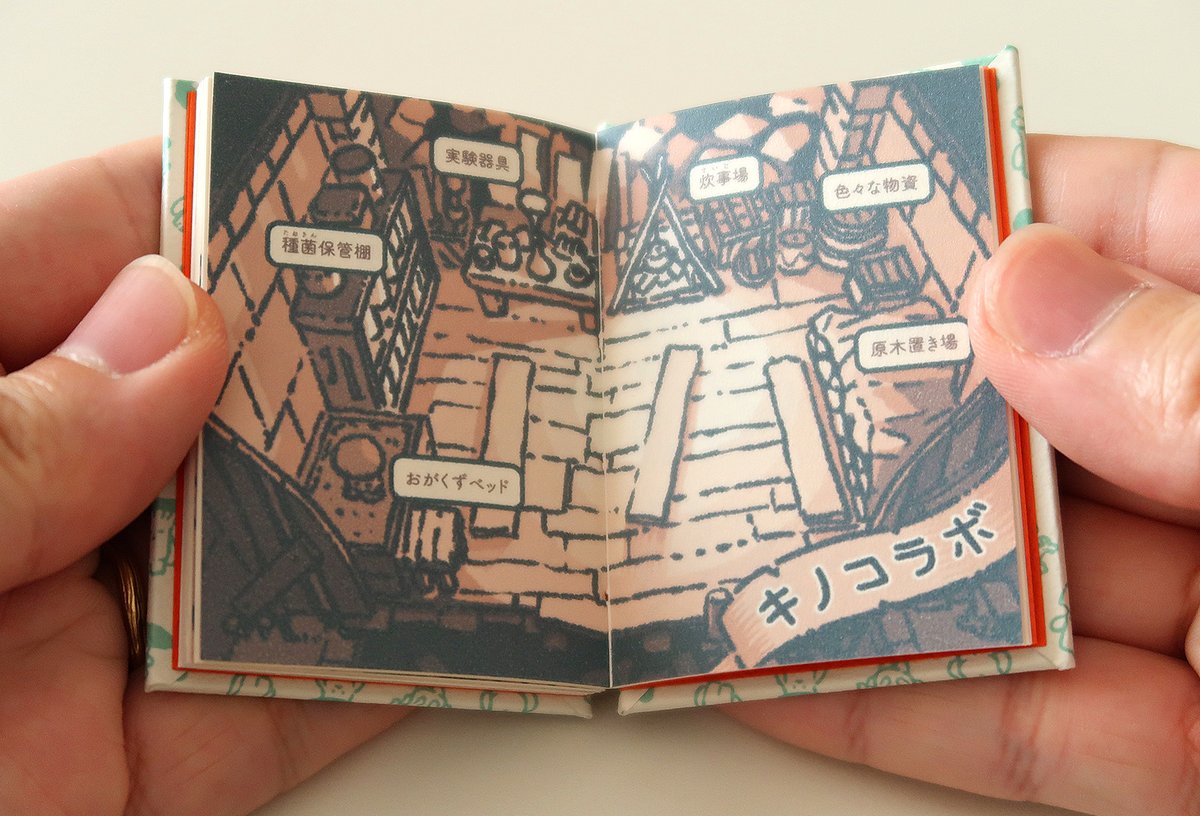 「自信作なので見て。。 小さなキノコガイド 洞窟ペンギンクラブのゲームや埜々原の本」|埜々原のイラスト