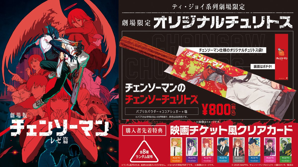 チェンソーマングッズ情報【公式】 (@CSM_GOODS) / X