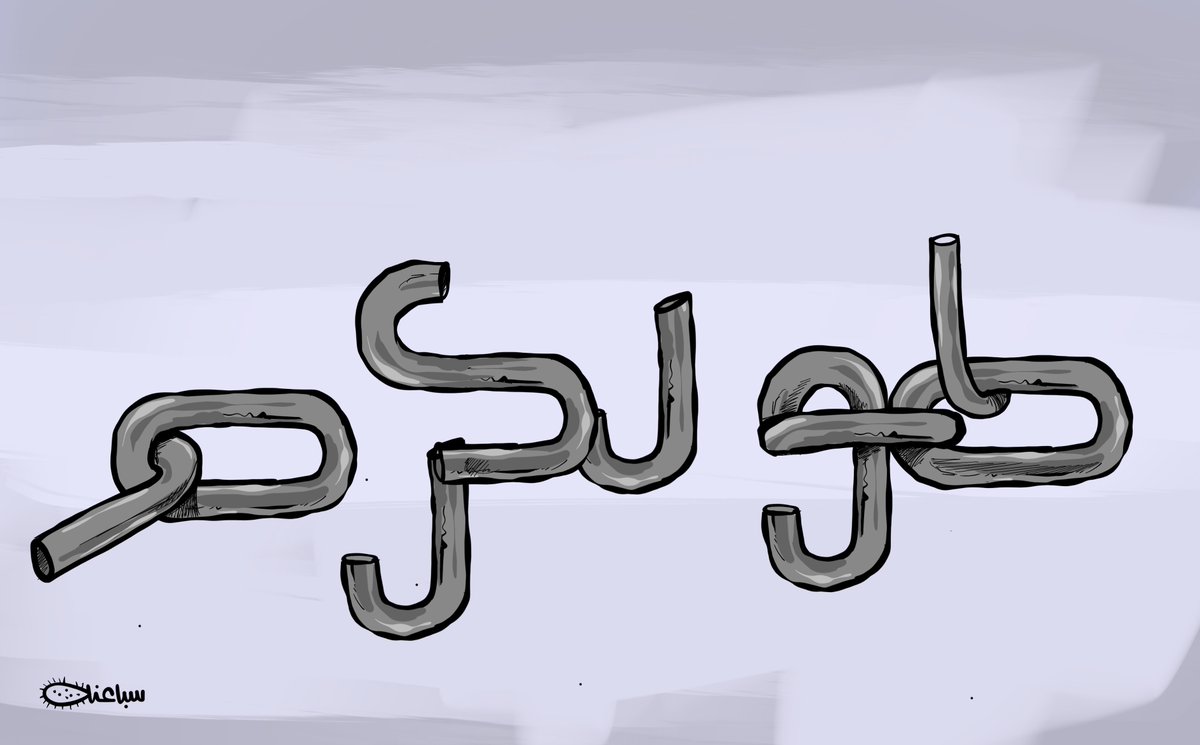 Mohammad Sabaaneh tweet media