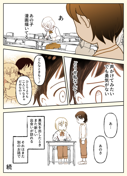 ぼっちから救ってくれた、ただ一人の友達が転校するお話(4/4) 