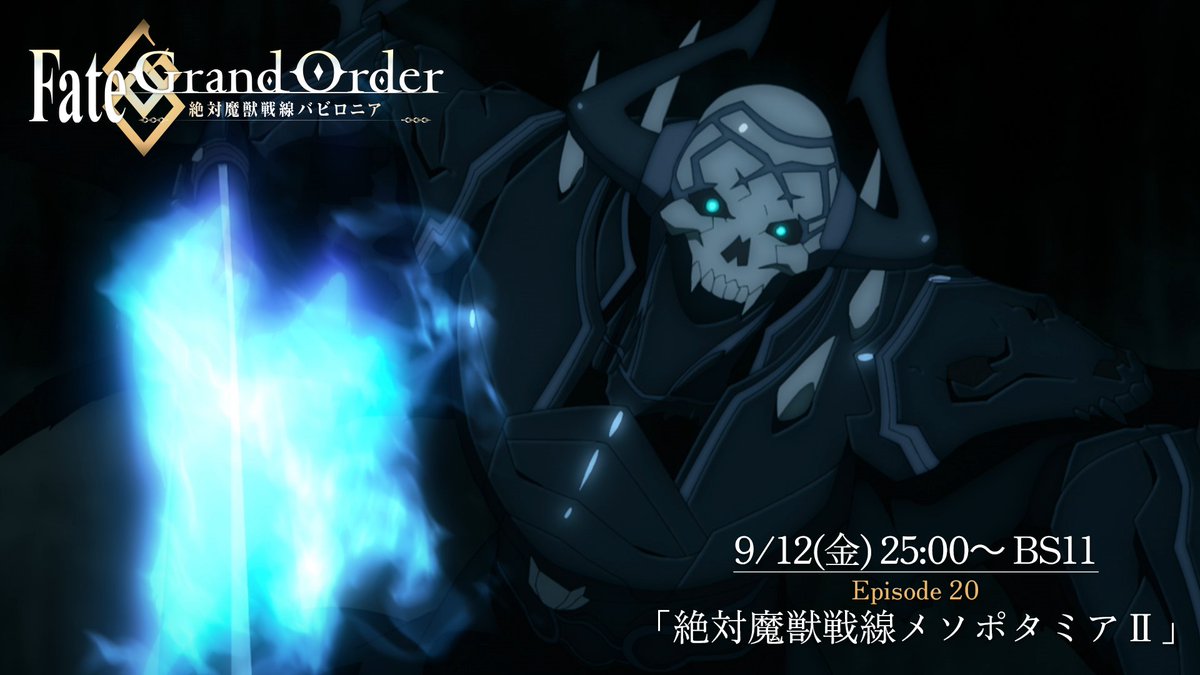 【公式】Fate/Grand Order -終局特異点 冠位時間神殿ソロモン- tweet media