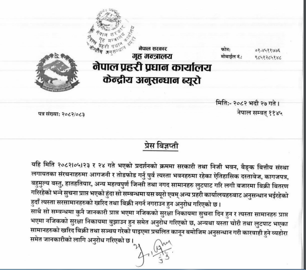 NAYA_PATRIKA's tweet image. चोरीका सामान खरिद/बिक्रि गर्नेलाई समेत कारबाही गरिने सिआइबीको चेतावनी  #Cib #NepalPolice