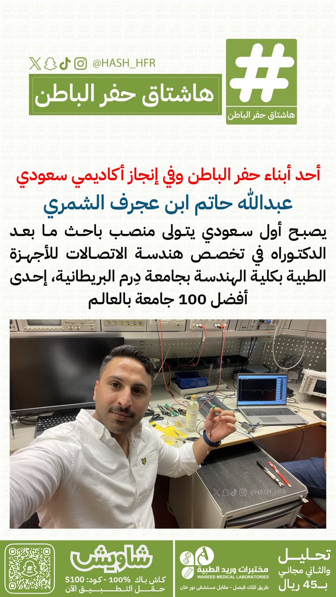 هاشتاق حفرالباطن tweet media