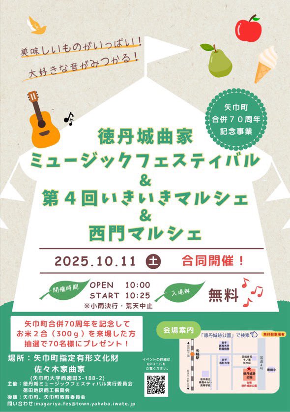 moco_172's tweet photo. 🎸2025.10.11(土)open10:00/start10:25

『徳丹城作曲家ミュージックフェスティバル』
@矢巾町指定有形文化財

🎫観覧無料🆓

高橋れい @reeeei555 くんに誘って頂き出演できます！今年は沢山岩手で縁を頂き嬉しいです☺️共演者の方々も素敵な方ばかりでフリーライブなのでぜひお気軽にお越しください！ https://t.co/H1teHvDOFa