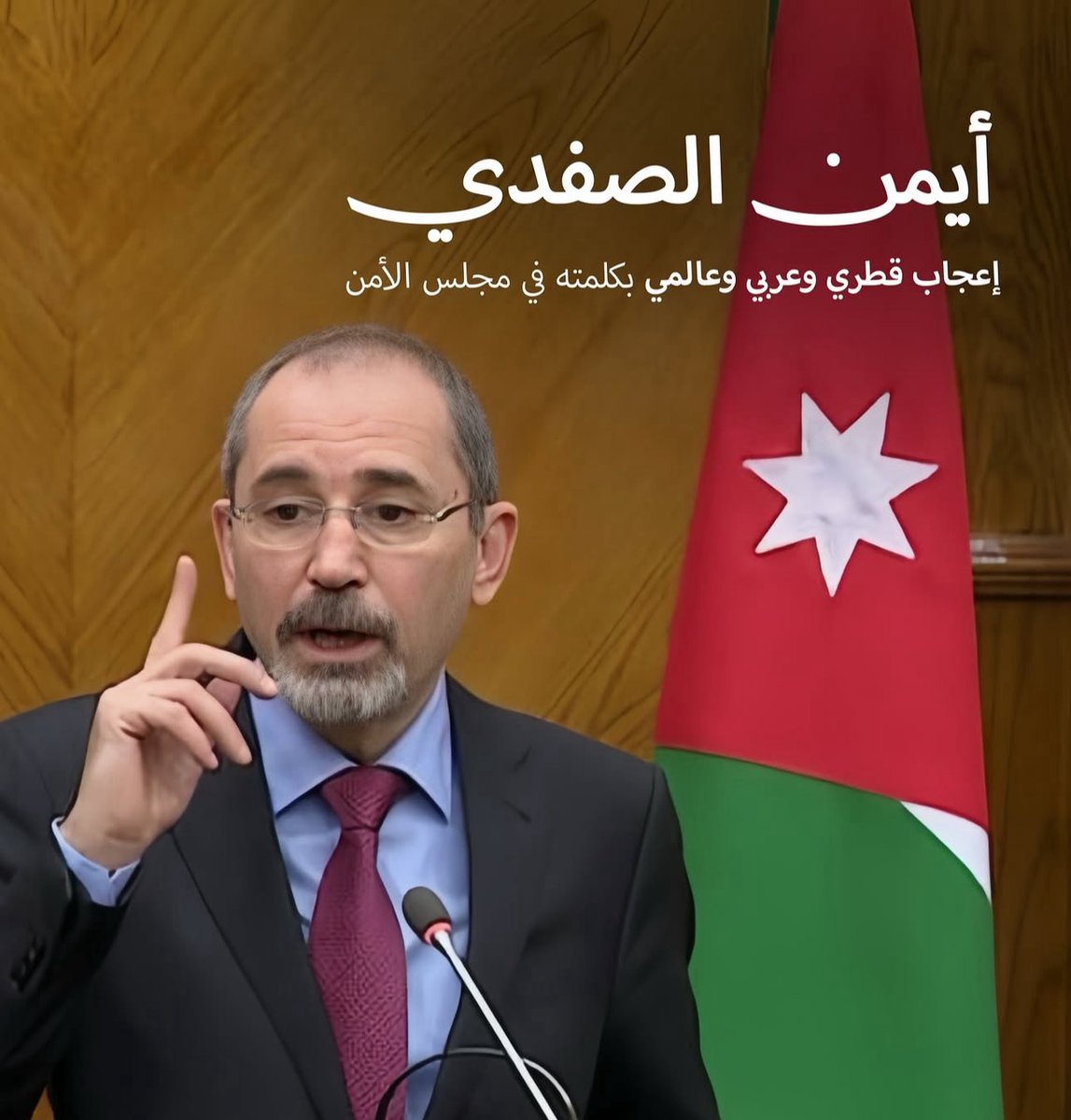 محنك سياسي هـو فخر للدبلوماسية الأردنيـة .