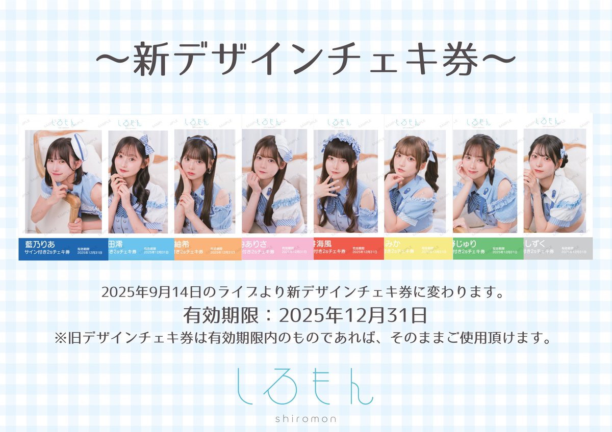 ☁️お知らせ☁️ 『サイン付き2sチェキ券』の有効期限につきまして