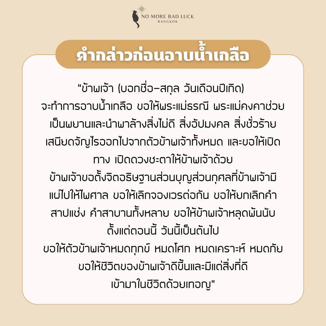 No More Bad Luck | มูยังไงให้ปัง tweet media