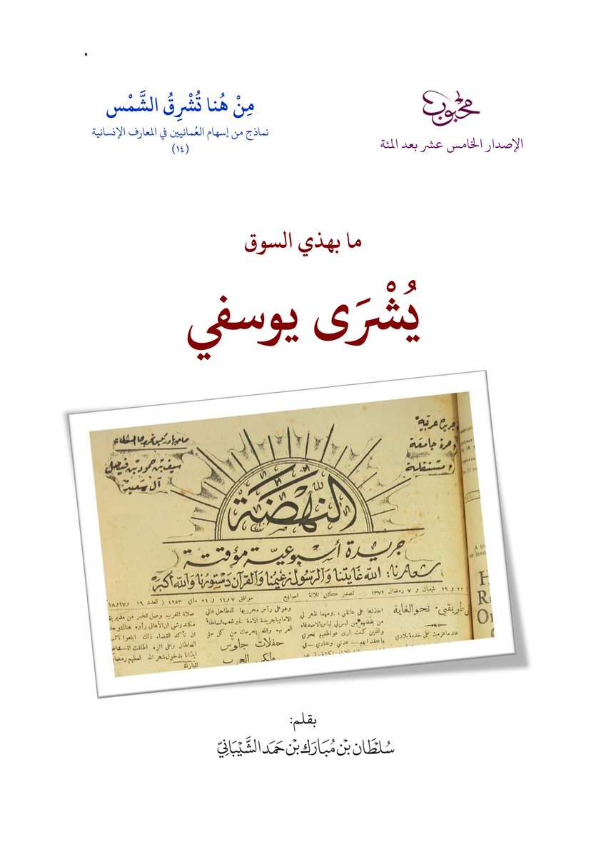 drive.google.com/file/d/17sEi0A…

115. ما بهذي السوق يُشْرَى يوسفي .pdf

mahbooblib.com
#منشورات_محبوب_الرقمية