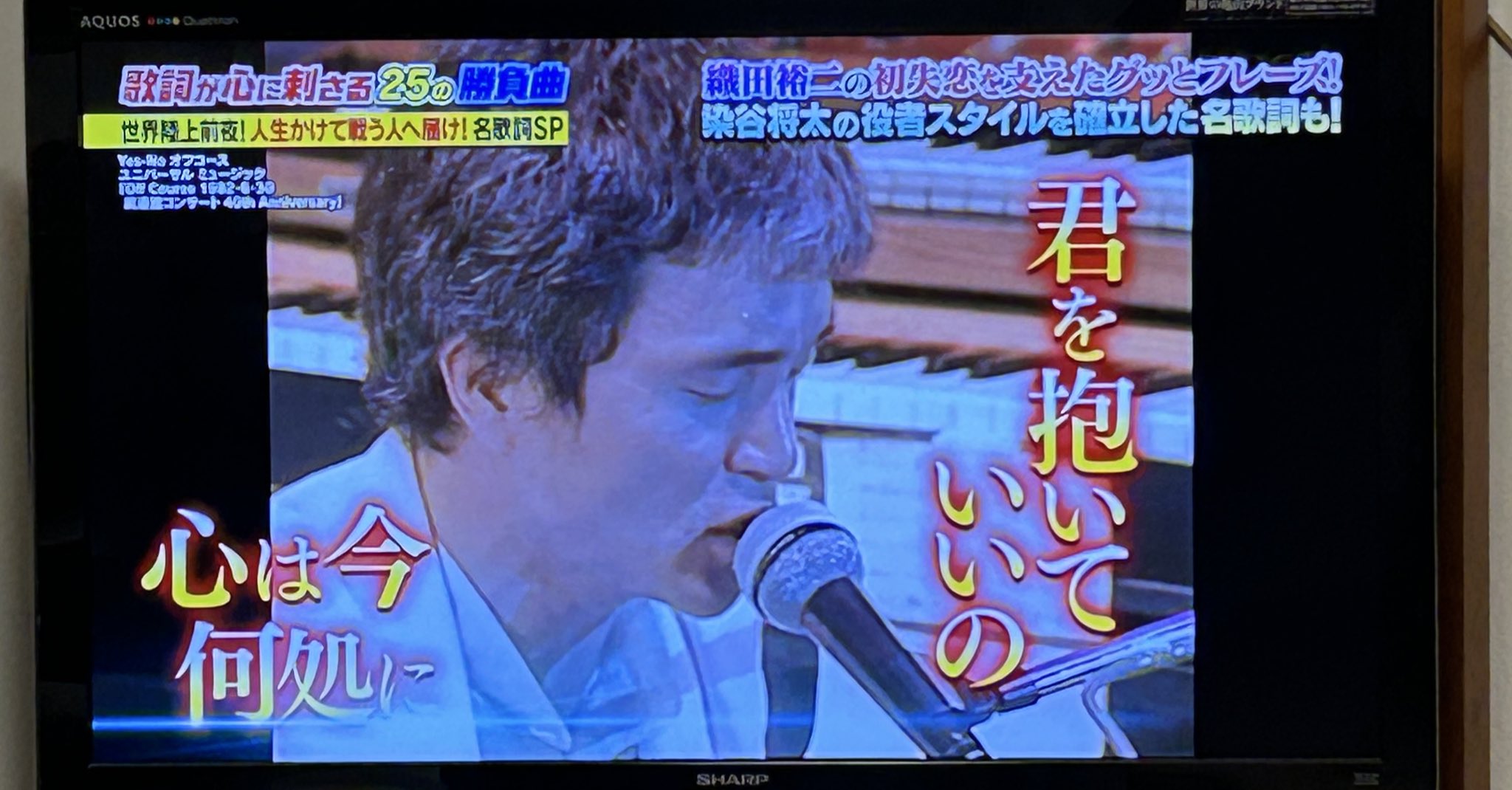 織田裕二