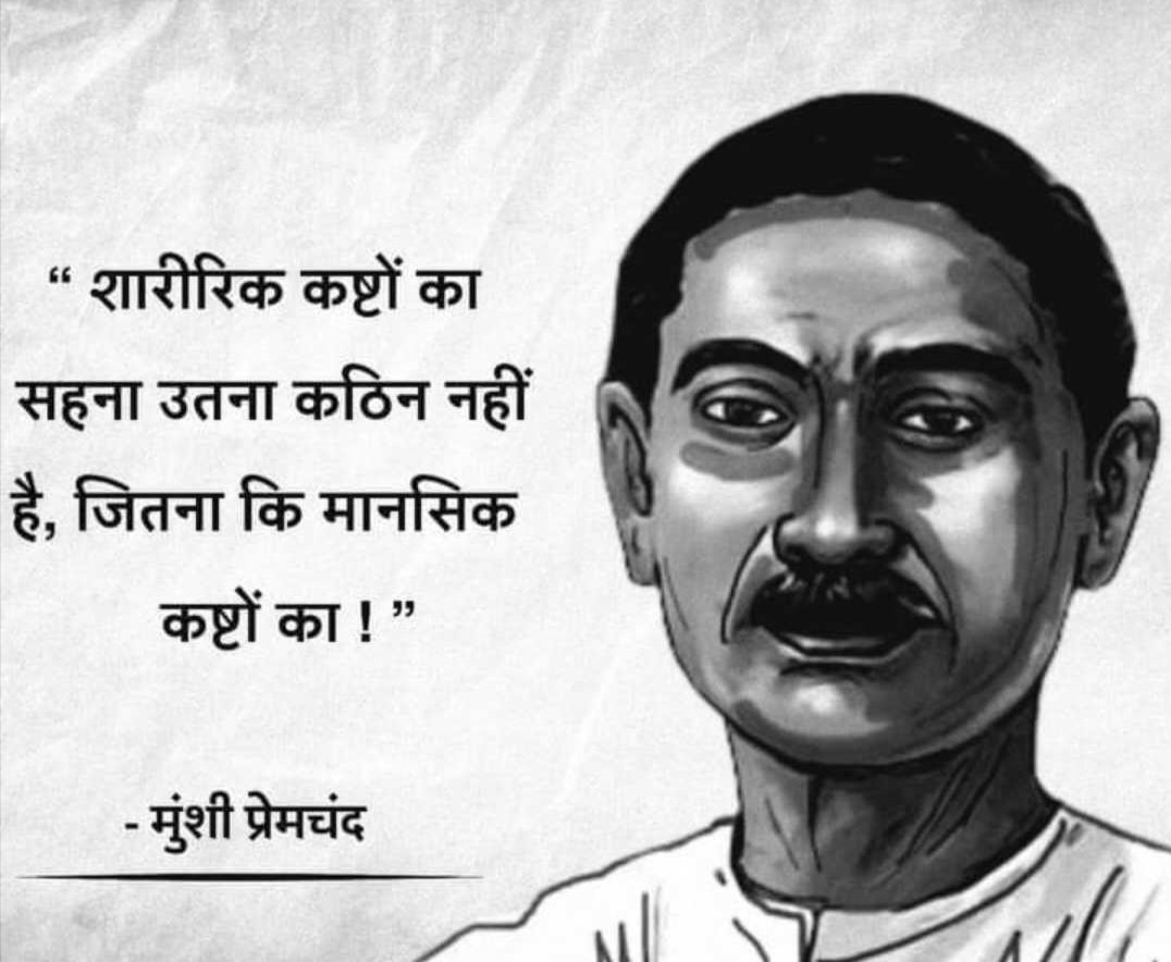 neetusinghT's tweet photo. शारीरिक कष्टों का सी उतना कठिन नहीं होता जितना की मानसिक कष्टों का। https://t.co/l40mvuHkl7