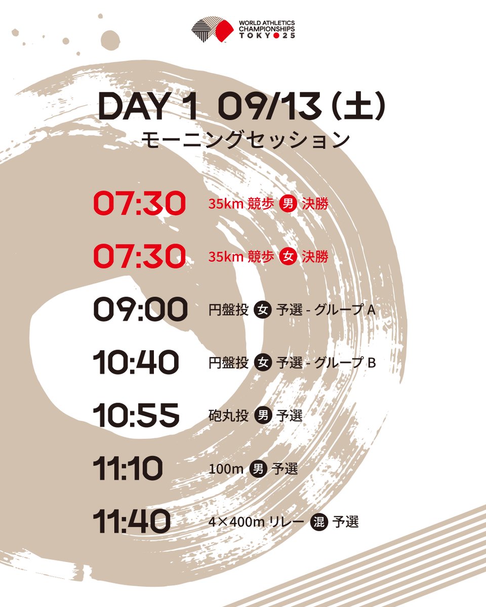 東京2025世界陸上/World Athletics Championships Tokyo 25 on X