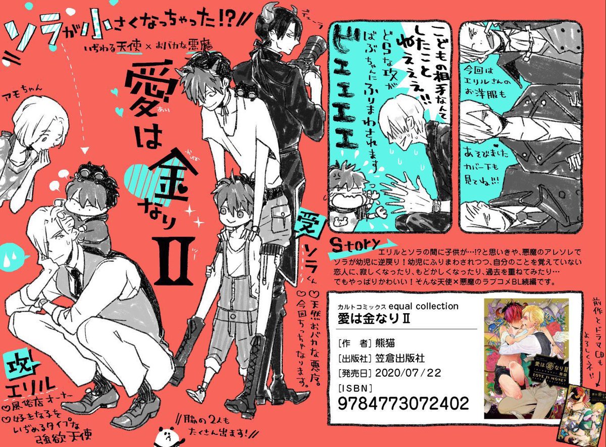 #商業BL
equalさん
『愛は金なり』はドラマCD💿もあります❤️
お声は中島ヨシキさんと古川慎さん!
#うさぎくんはイけないことしたい
#愛は金なり
#ビターシガー
#バニラショコラシガレット