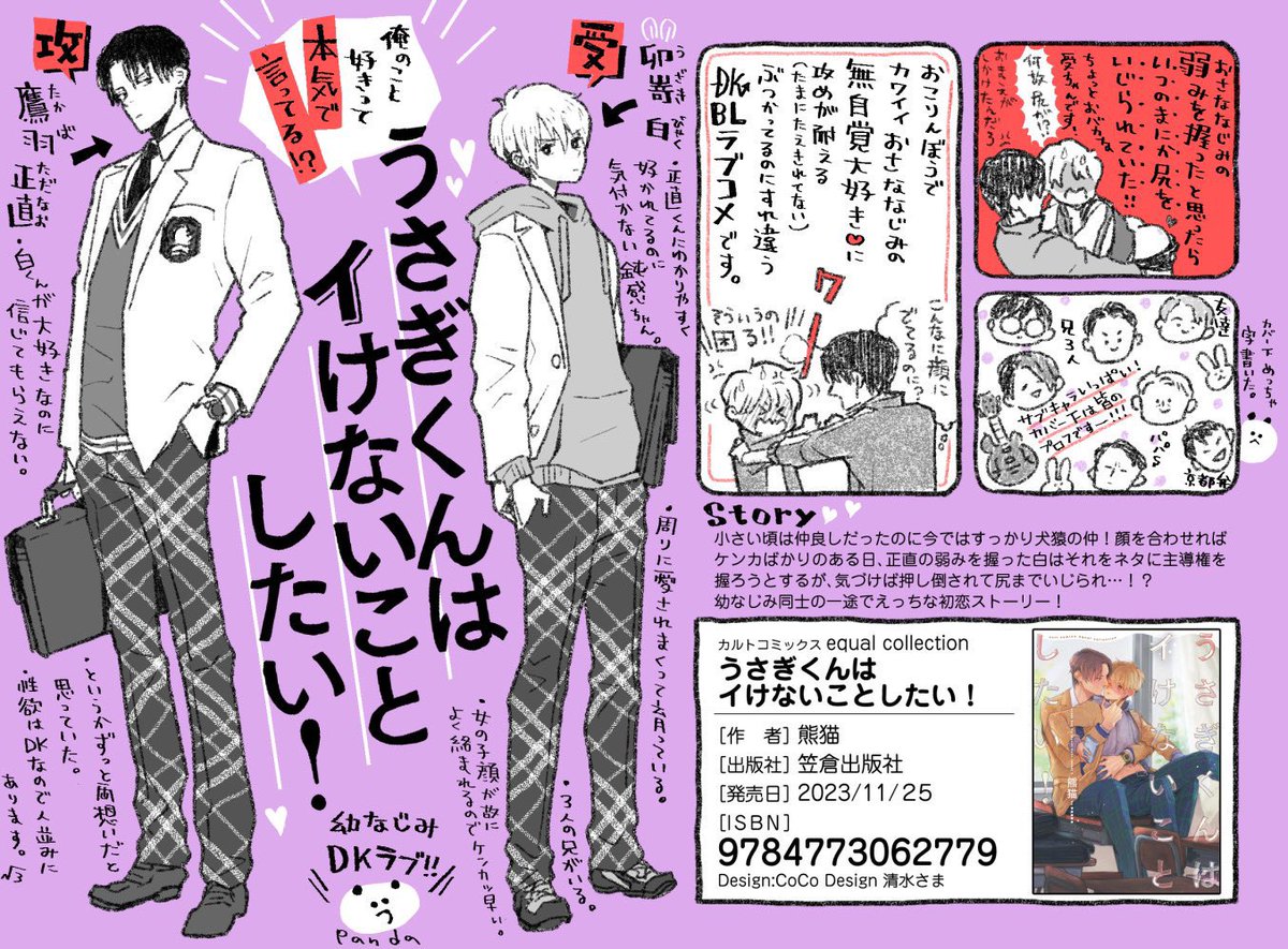 #商業BL
equalさん
『愛は金なり』はドラマCD💿もあります❤️
お声は中島ヨシキさんと古川慎さん!
#うさぎくんはイけないことしたい
#愛は金なり
#ビターシガー
#バニラショコラシガレット