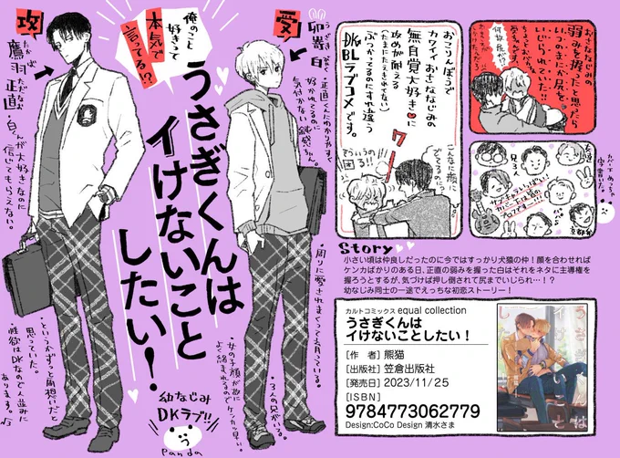 #商業BL
equalさん
『愛は金なり』はドラマCD💿もあります❤️
お声は中島ヨシキさんと古川慎さん!

#うさぎくんはイけないことしたい
#愛は金なり
#ビターシガー
#バニラショコラシガレット 