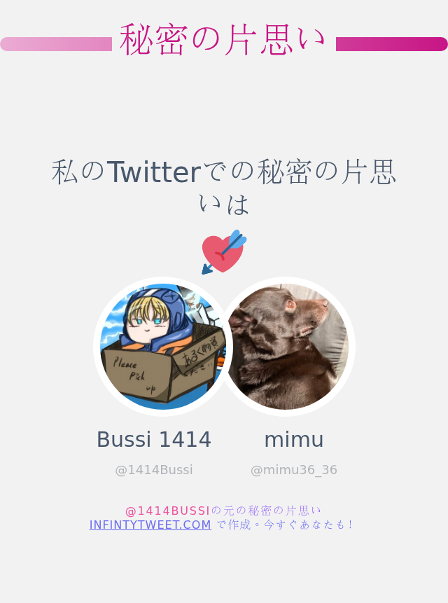1414Bussi's tweet photo. 私のTwitterでの秘密の片思いは @mimu36_36 です

➡️ https://t.co/jvZo5TdUO6 https://t.co/eNMjFFNgev