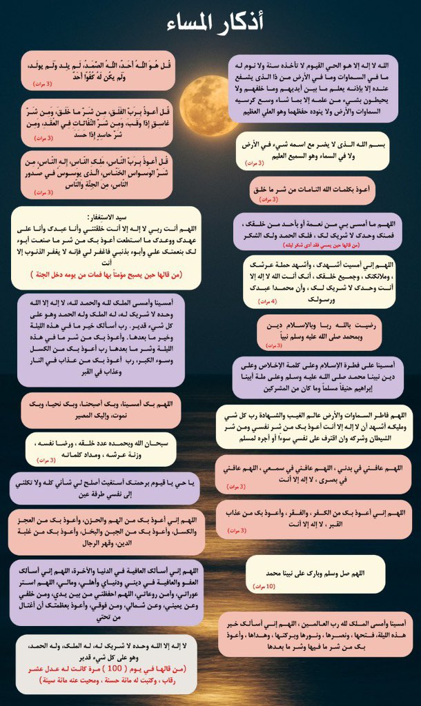 14aq2's tweet photo. أمسينا وأمسى الملك لله،
أذكار المساء ، خير ما تبدأ فيه ليلتك..
 
لا تتركها، فهي من هدي النبي ﷺ، وزاد يومك، وسلاحك الخفي في وجه التقلبات. https://t.co/eohvO5Mbgn