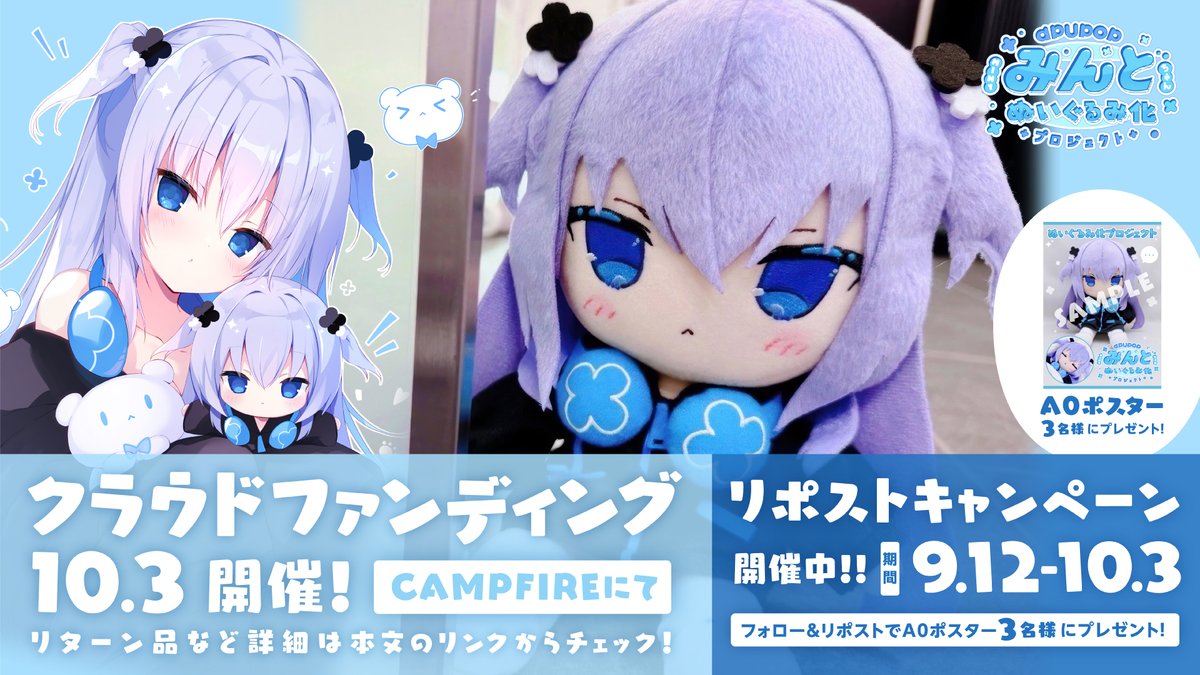 💙#みんとちゃんぬいぐるみ化プロジェクト 💙
10/3よりクラファンご支援募集開始です✨
直筆サイン入りグッズなど豪華コースもご用意🎁

固定ポストにてRPキャンペーン開催中🧸
ぜひご参加ください🔁

お気に入り登録で開始通知も届きます💙
camp-fire.jp/projects/85966…

x.com/mukumintcf/sta…