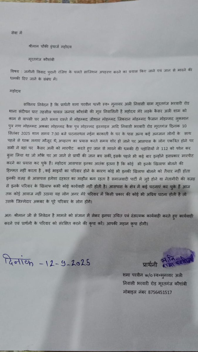 cif_amjad's tweet photo. श्रीमान जी @Uppolice
@kaushambipolice @DMkaushambi @CMOfficeUP @myogioffice @CMHelpline1076 @112UttarPradesh @UPGovt  @dgpup @crimeintelligen जमीनी विवाद पुरानी रंजिश के चलते साजिशन अपहरण करने का प्रयास किए जाने एवं जान से मारने की साजिश मामले को संज्ञान में लेने का कष्ट करें https://t.co/UPN22D0eS2