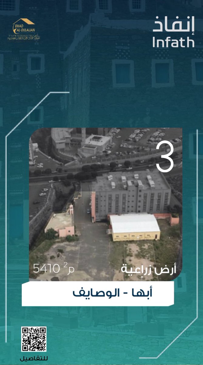 🌿أرض زراعية واسعة بمساحة 5410م²، في موقع مميز بمدينة أبها، فرصة استثمارية واعدة

منصة مباشر: re.mobasher.sa/auctions/t-con…

<a href="/infath_sa/">مركز الإسناد والتصفية - إنفاذ</a> <a href="/infathAuctions/">مزادات إنفاذ</a>