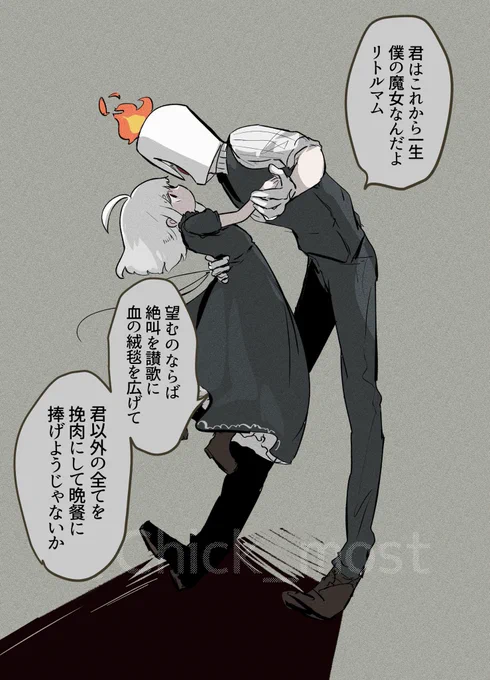 語彙力が死んだ異形頭悪魔とリトルマム 